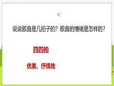 人音版小學(xué)三年級(jí)下冊(cè)第6課《小小羊兒要回家》課件