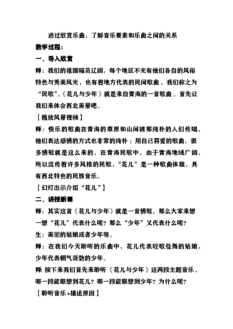 《花儿与少年》教案  湘艺版音乐五年级上册第2页
