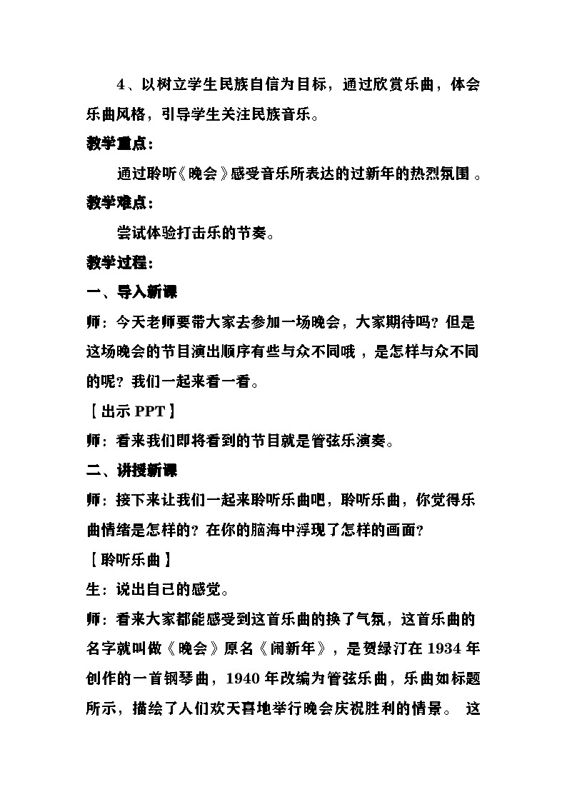 《晚会》教案  湘艺版音乐五年级上册第2页