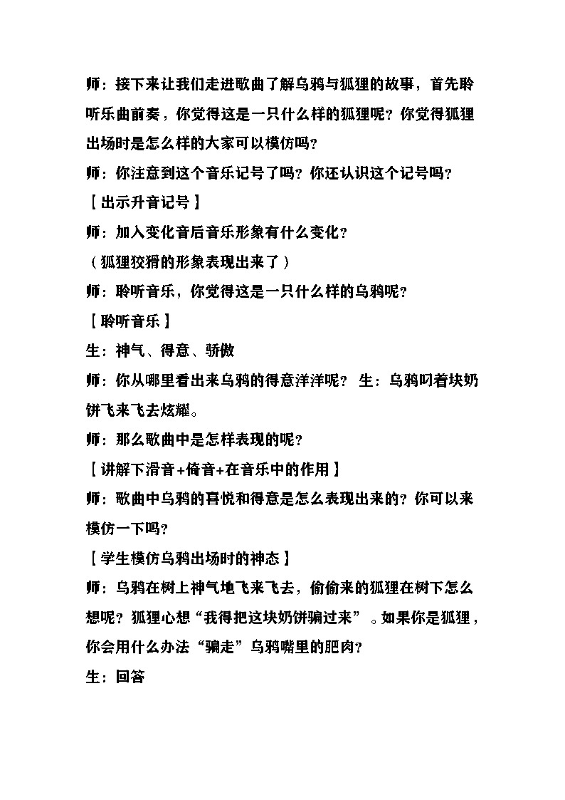 《乌鸦与狐狸》教案  湘艺版音乐五年级上册第3页