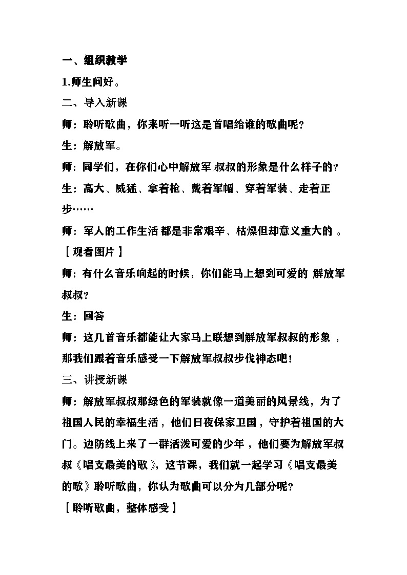 《唱支最美的歌》教案  湘艺版音乐五年级上册第2页