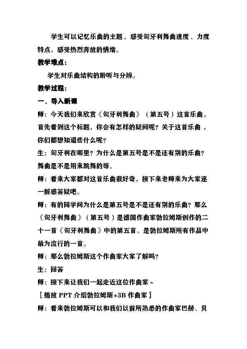 《匈牙利舞曲》教案  湘艺版音乐五年级上册第2页