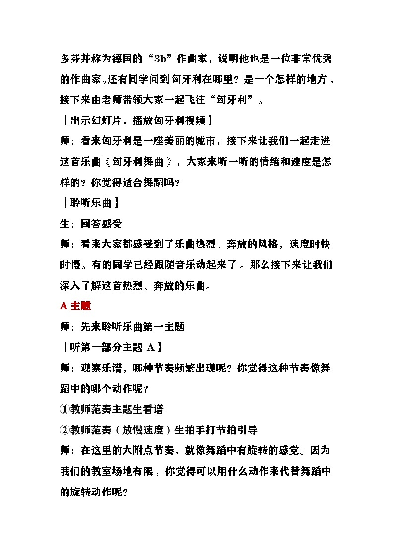 《匈牙利舞曲》教案  湘艺版音乐五年级上册第3页