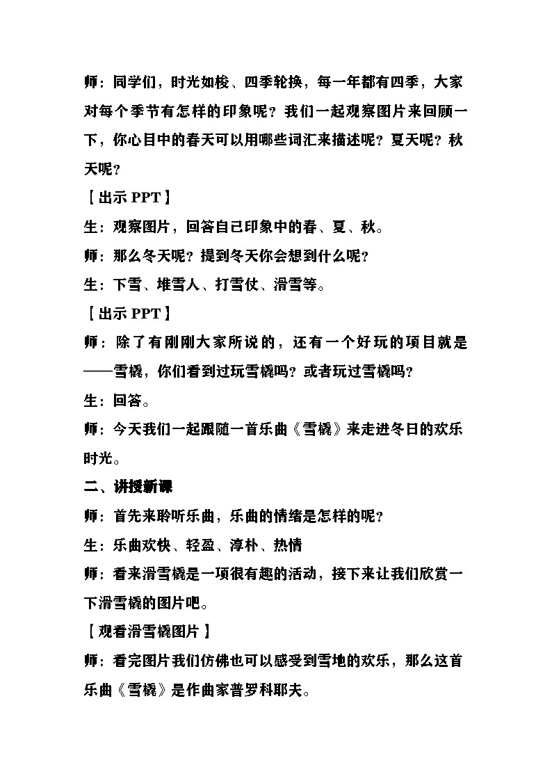 《雪橇》教案  湘艺版音乐五年级上册第2页