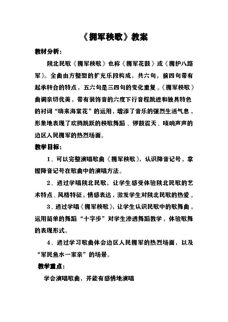 《拥军秧歌》教案  湘艺版音乐五年级上册第1页