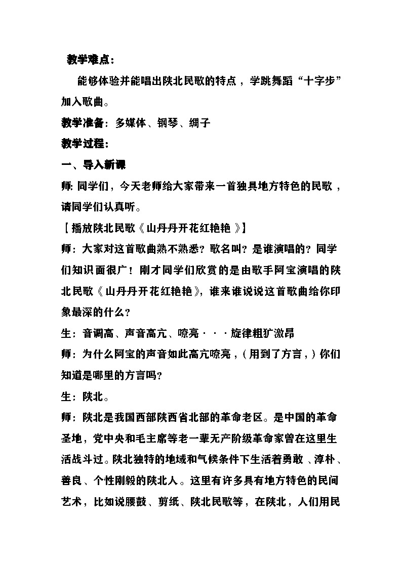 《拥军秧歌》教案  湘艺版音乐五年级上册第2页