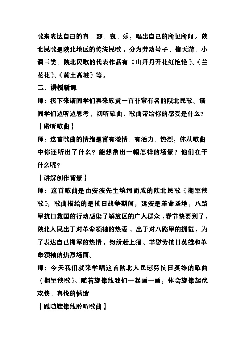 《拥军秧歌》教案  湘艺版音乐五年级上册第3页