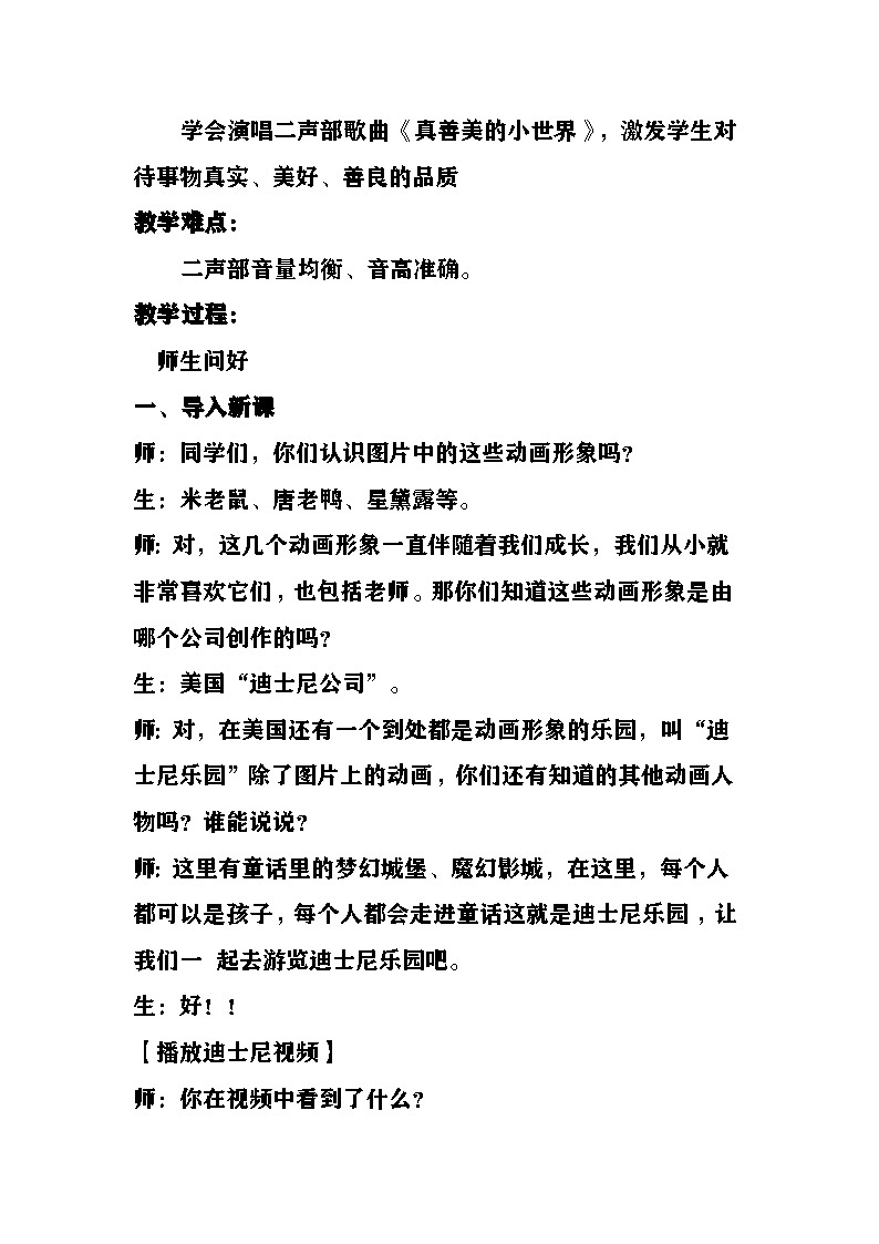《真善美的小世界》教案  湘艺版音乐五年级上册第2页