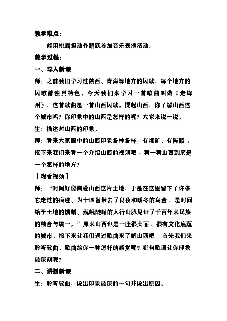 《走绛州》教案  湘艺版音乐五年级上册第2页