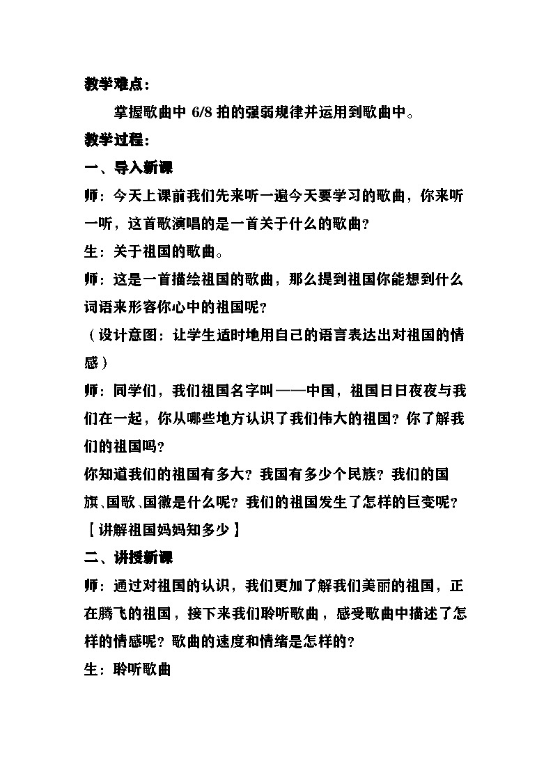 《祖国印象》教案  湘艺版音乐五年级上册第2页