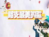 唱支最美的歌课件  湘艺版音乐五年级上册