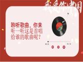 唱支最美的歌课件  湘艺版音乐五年级上册