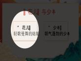花儿与少年课件  湘艺版音乐五年级上册