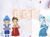 嗯嘿呀课件  湘艺版音乐五年级上册
