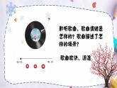 踏雪寻梅课件  湘艺版音乐五年级上册