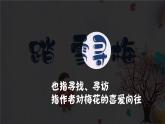 踏雪寻梅课件  湘艺版音乐五年级上册