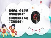 晚会课件  湘艺版音乐五年级上册