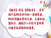 晚会课件  湘艺版音乐五年级上册
