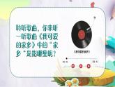 我可爱的家乡课件  湘艺版音乐五年级上册