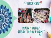 我可爱的家乡课件  湘艺版音乐五年级上册