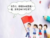 新东北风课件  湘艺版音乐五年级上册