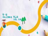 新东北风课件  湘艺版音乐五年级上册