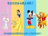 真善美的小世界课件  湘艺版音乐五年级上册
