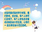 真善美的小世界课件  湘艺版音乐五年级上册