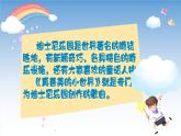 真善美的小世界课件  湘艺版音乐五年级上册