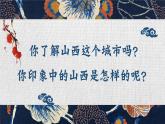 走绛州课件  湘艺版音乐五年级上册