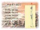 人音版六年级下册音乐第一课《关山月》课件