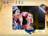 人音版六年级音乐下册第二单元《火把节》课件