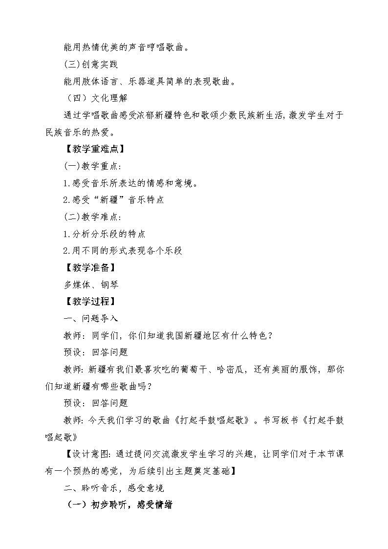人音版小学五年级音乐下册第二单元《打起手鼓唱起歌》教案第2页