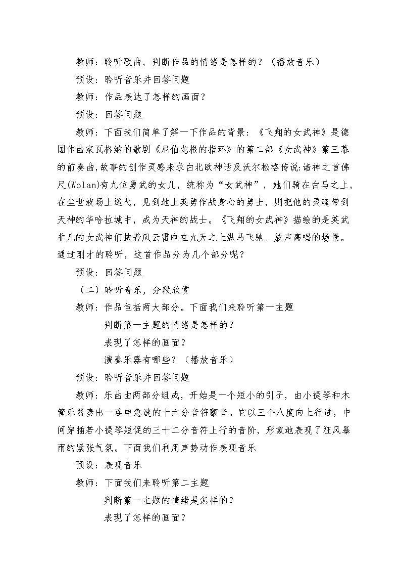 人音版小学五年下册第三单元《飞翔的女武神》教案第3页