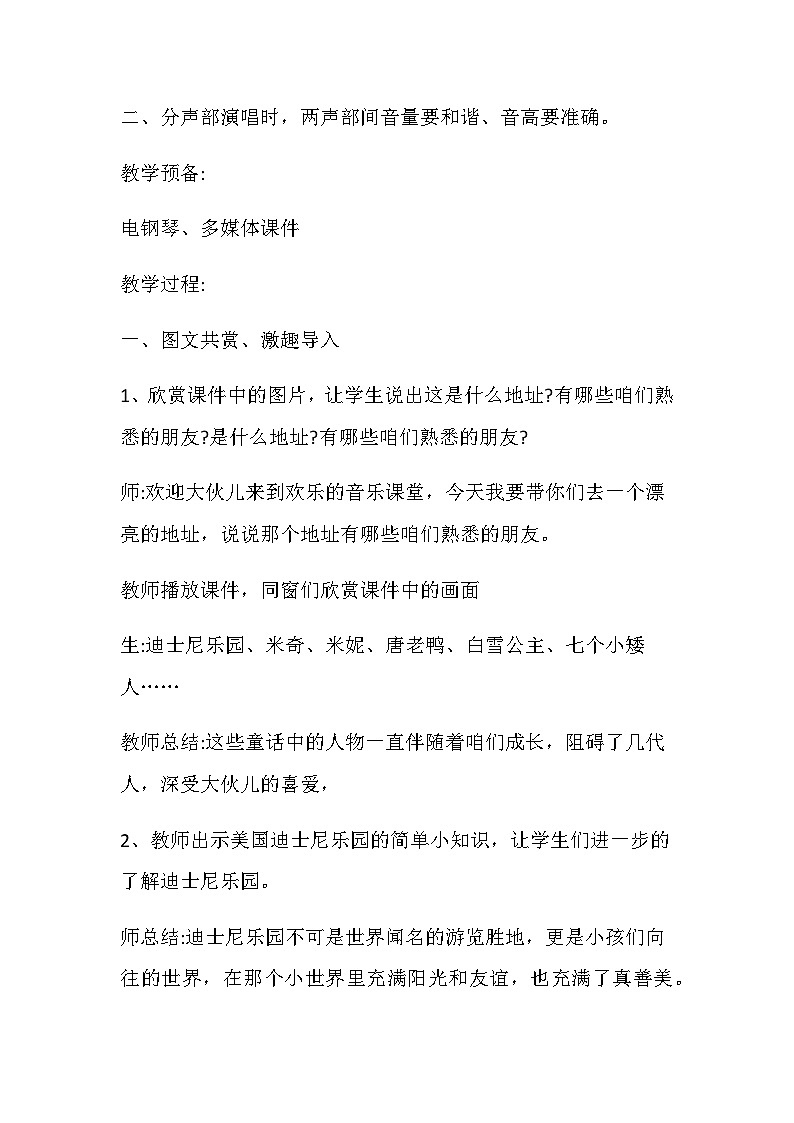 人音版小学五年下册第三单元《真善美的小世界》（教案第2页