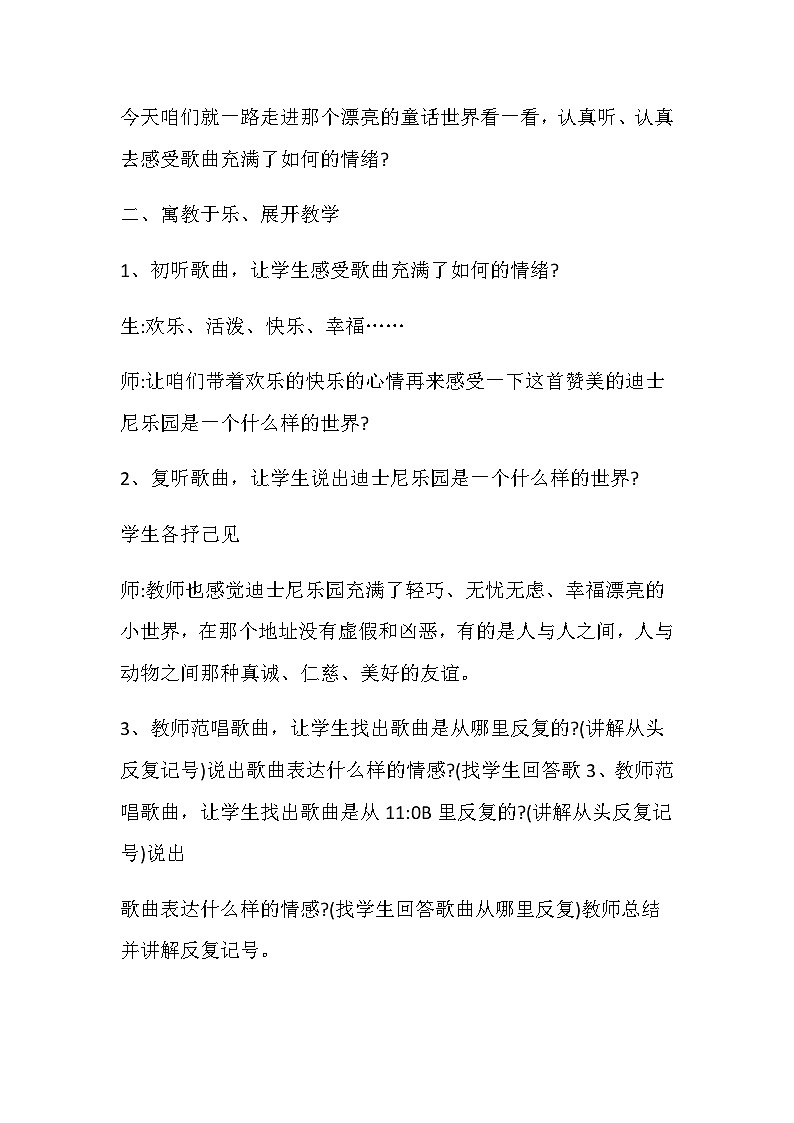 人音版小学五年下册第三单元《真善美的小世界》（教案第3页