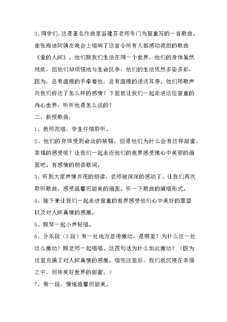 人音版小学音乐五年级下册第七单元《爱的人间》教案第2页