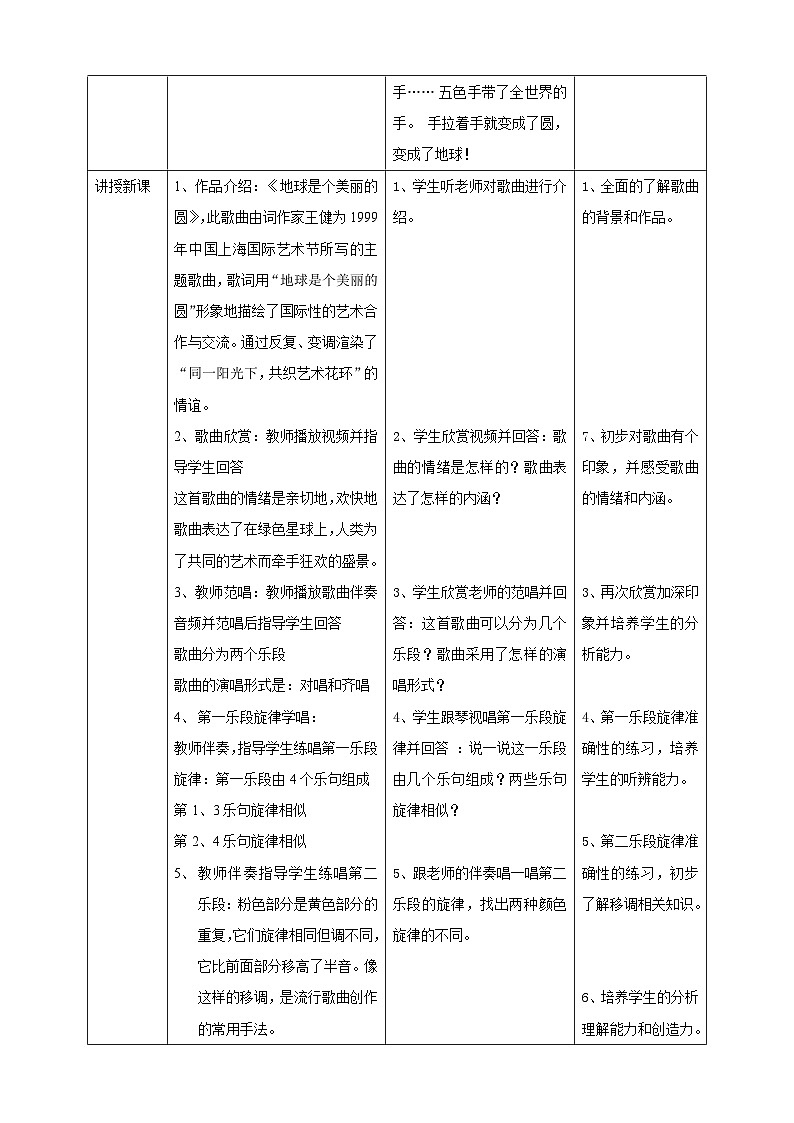 人音版小学音乐五年级下册第七单元《地球是个美丽的圆》教案第2页