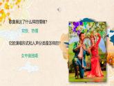 人音版小學(xué)五年級(jí)音樂下冊(cè)第二單元《打起手鼓唱起歌》課件