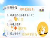 人音版小學五年下冊第三單元《小白船》課件