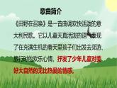 人音版小學(xué)五年級音樂下冊第四單元 《田野在召喚》課件pptx