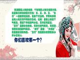 人音版小學(xué)五年級(jí)音樂下冊第五單元《京調(diào)》聆聽 課件