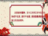 人音版小學(xué)五年級(jí)音樂下冊第五單元《京調(diào)》課件