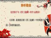 人音版小學(xué)五年級(jí)音樂下冊第五單元《京調(diào)》課件