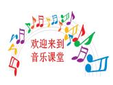 人音版小學(xué)音樂五年級下冊第六單元《對花》課件