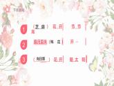 人音版小學(xué)音樂五年級下冊第六單元《對花》課件