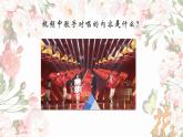 人音版小學(xué)音樂五年級下冊第六單元《對花》課件