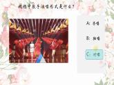 人音版小學(xué)音樂五年級下冊第六單元《對花》課件