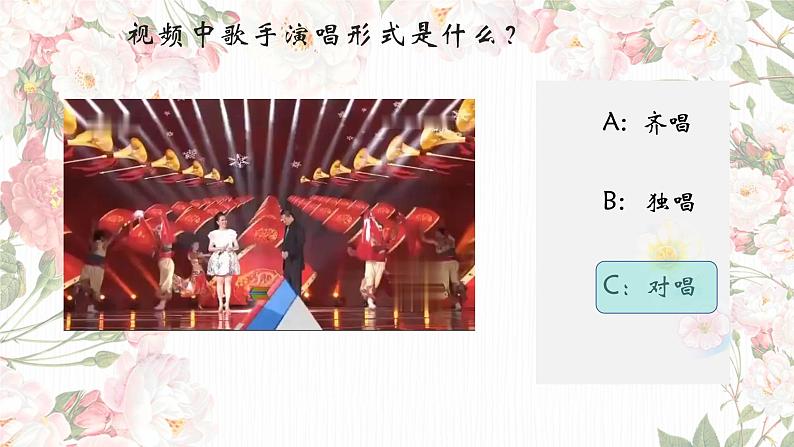 人音版小学音乐五年级下册第六单元《对花》课件第5页