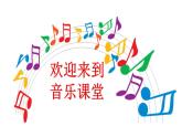 人音版小學(xué)音樂五年級下冊第六單元《編花籃》課件